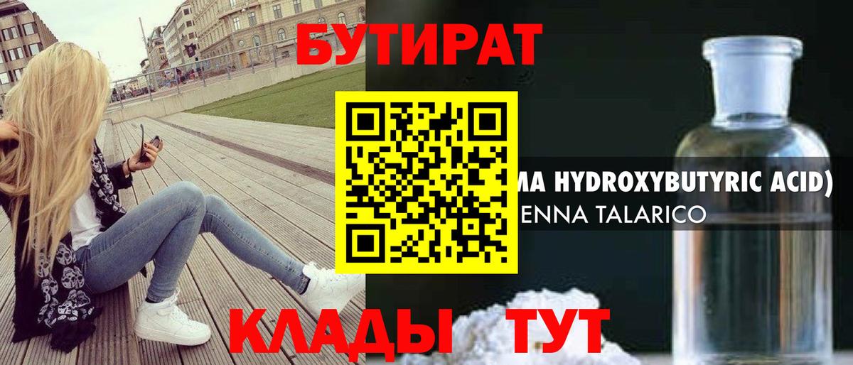 БУТИРАТ буратино  Вход с VPN  Пугачёв 