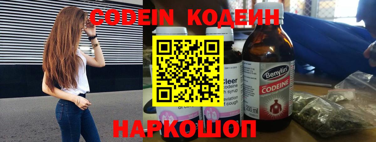 Codein напиток Lean (лин)  Codein напиток Lean (лин)  Пугачёв  Вход с VPN 