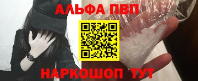 альфа пвп Пушкино