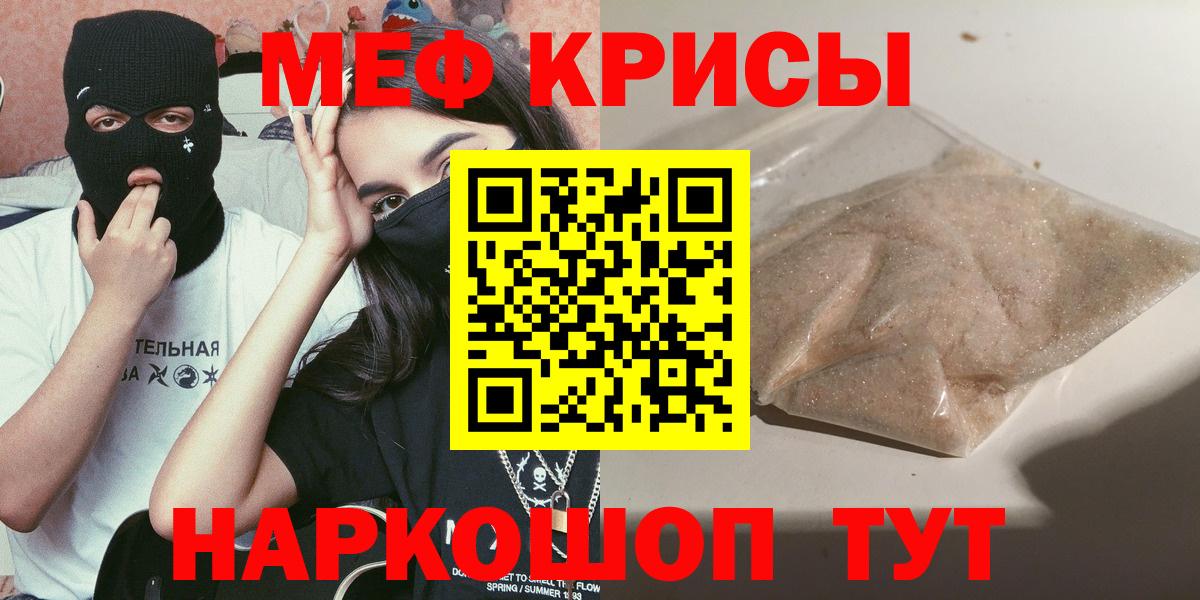 МЕФ mephedrone  МЕФ мука  Пугачёв  МЯУ-МЯУ  Вход с VPN 