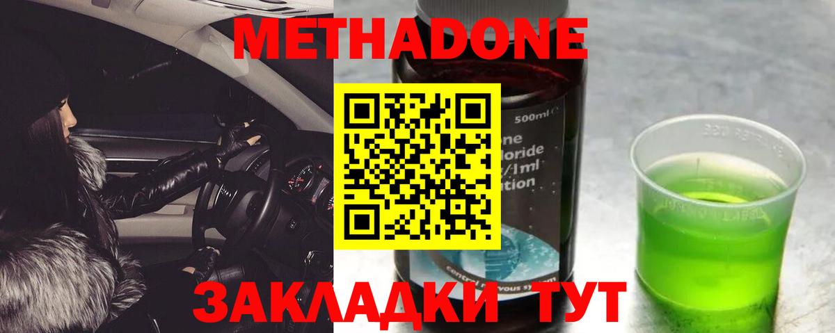 МЕТАДОН methadone  МЕТАДОН кристалл  Вход с VPN  Пугачёв 
